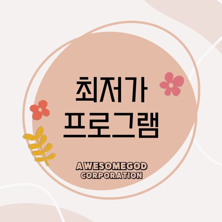  가격관리 자동화 솔루션