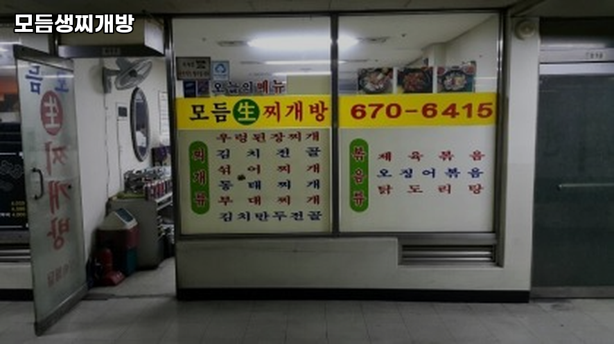 모듬생찌개방 사진 2
