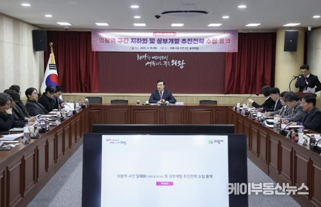 <b>의왕</b>시, <b>의왕역</b> 철도 <b>지하화</b> 계획 수립 착수