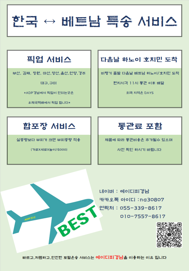  한국 베트남 특송 핸드캐리 배대지 서비스