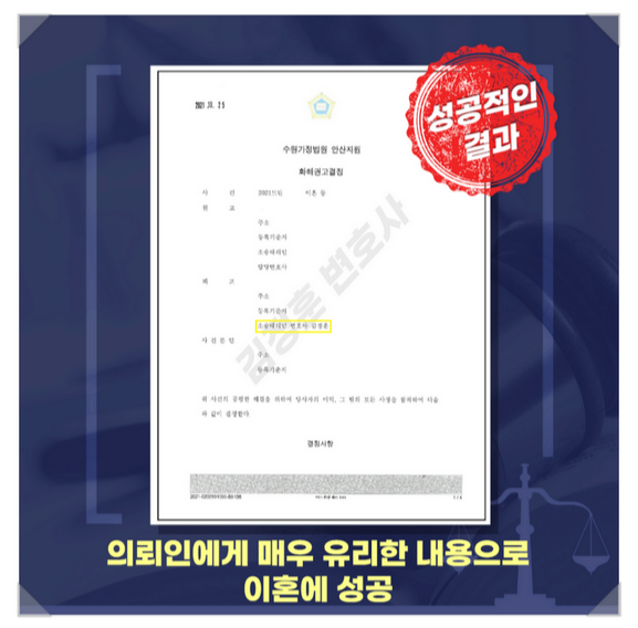  수원이혼전문변호사 재산분할 성공사례