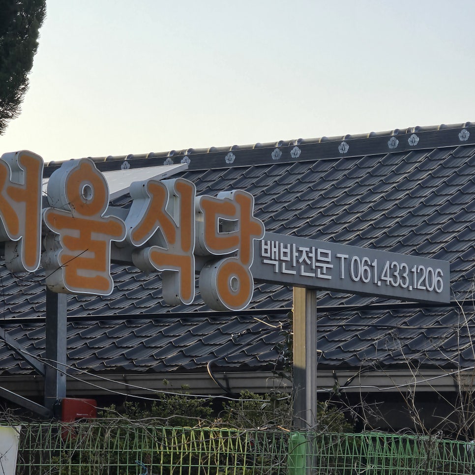 서울식당 사진 2
