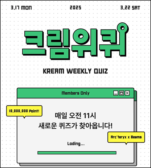 크림 퀴즈이벤트(적립금 1천만원p 1/N)전원_03.20 크림 퀴즈이벤트(적립금 1천만원p 1/N)전원_03.20
