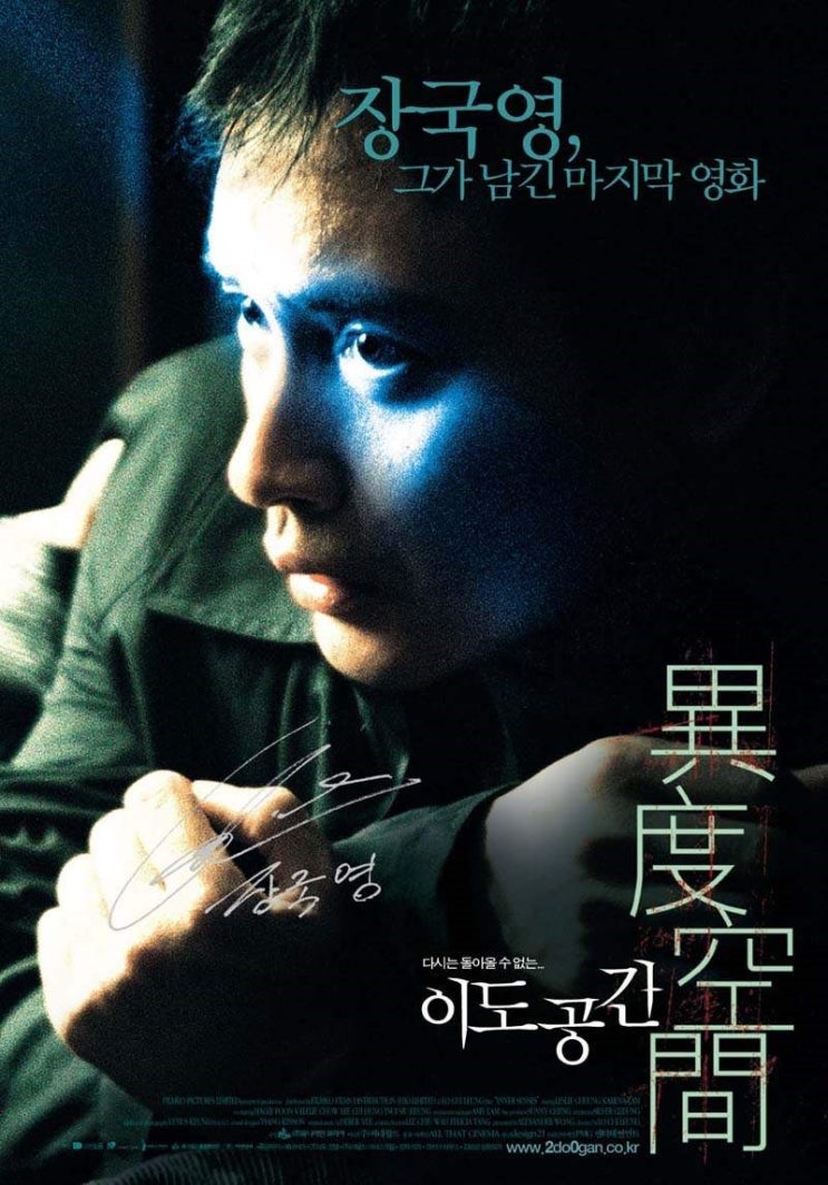  영화 이도공간 (Inner Senses 2002)