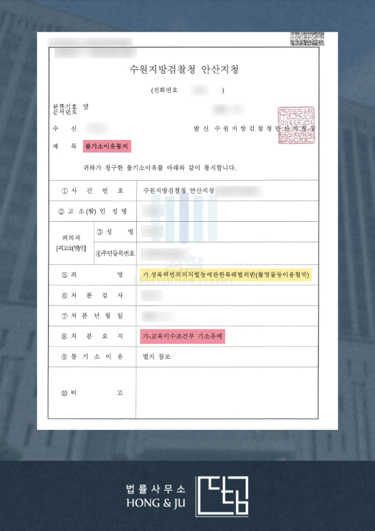  교육이수조건부 기소유예 조건은?
