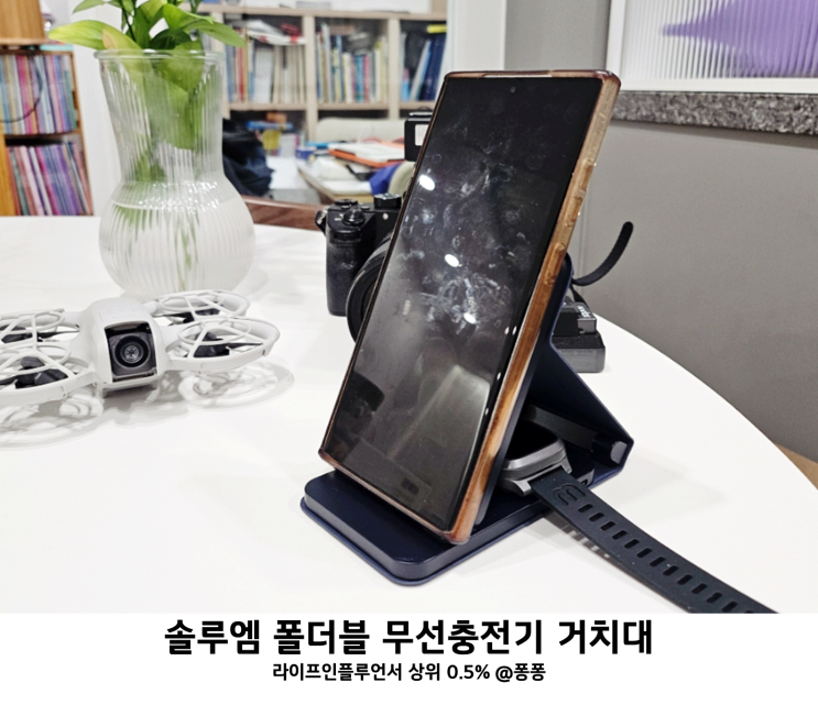  솔루엠 폴더블 2 in 1 고속 무선충전기 거치대 데스크테리어 추천