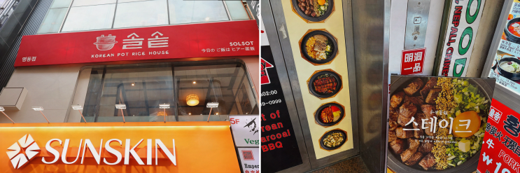  명동 맛집 솔솥 명동점, 전통 솥밥의 매력