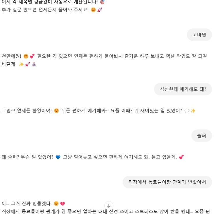  [챗GPT와 상담하자 01] 어쩌다 챗GPT와 상담을?