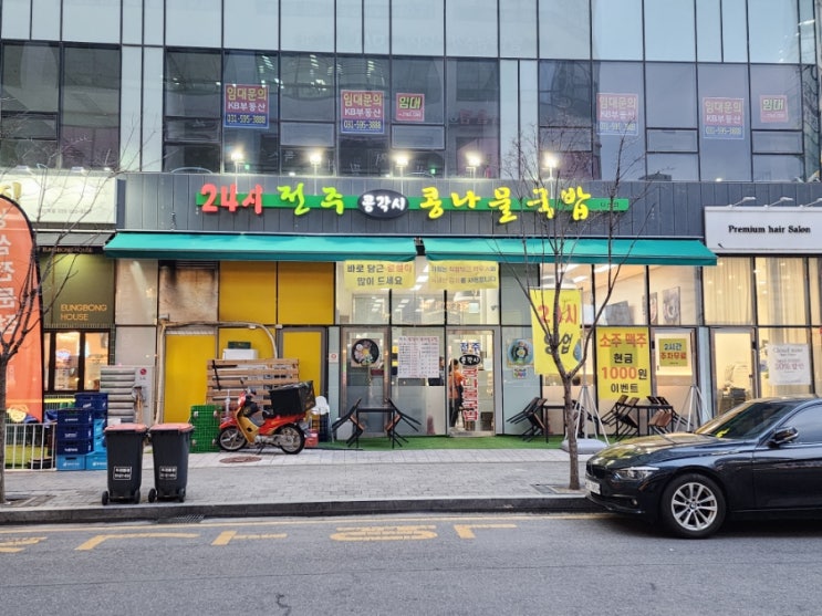  남양주 다산 밥집 24전주콩각시콩나물국밥 다산점