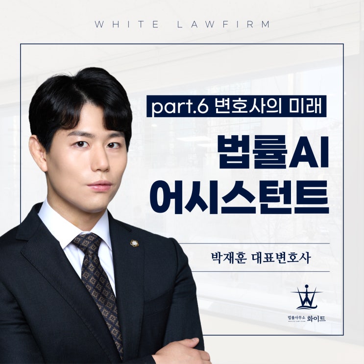  법률AI를 활용하는 변호사의 미래(faet. 장인정신)