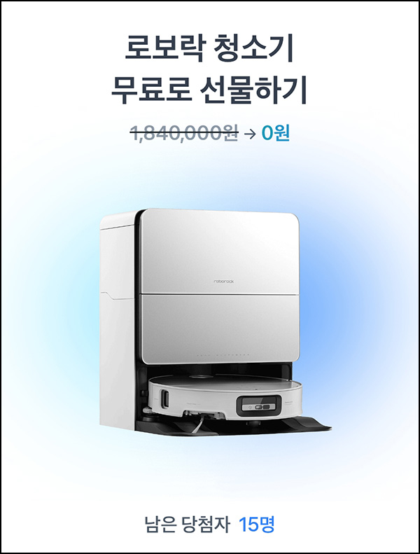 토스 로보락 청소기 뽑기(로보락 15명)즉당~03.25 토스 로보락 청소기 뽑기(로보락 15명)즉당~03.25