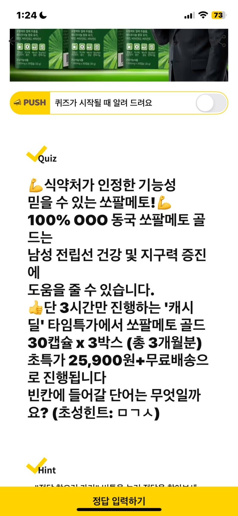 캐시워크정답 _ 식약처가 인정한 기능성 쏘팔메토 100% 000 동국 쏘팔메토 골드