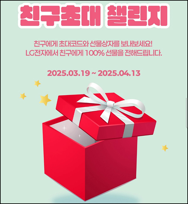 LG전자 멤버십 추천가입 이벤트(메가커피 100%)전원~04.13 LG전자 멤버십 추천가입 이벤트(메가커피 100%)전원~04.13