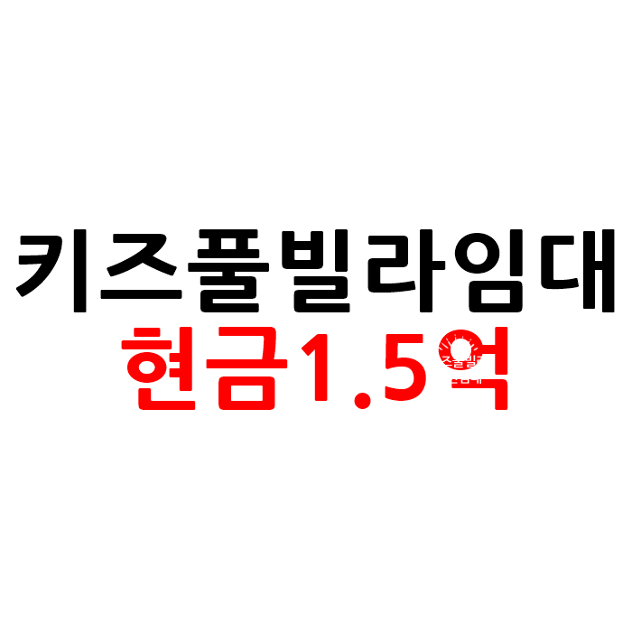  특색있는 키즈 풀빌라 펜션 임대