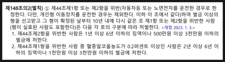  [세종시형사변호사] 음주운전 사고, 법적 대처는?