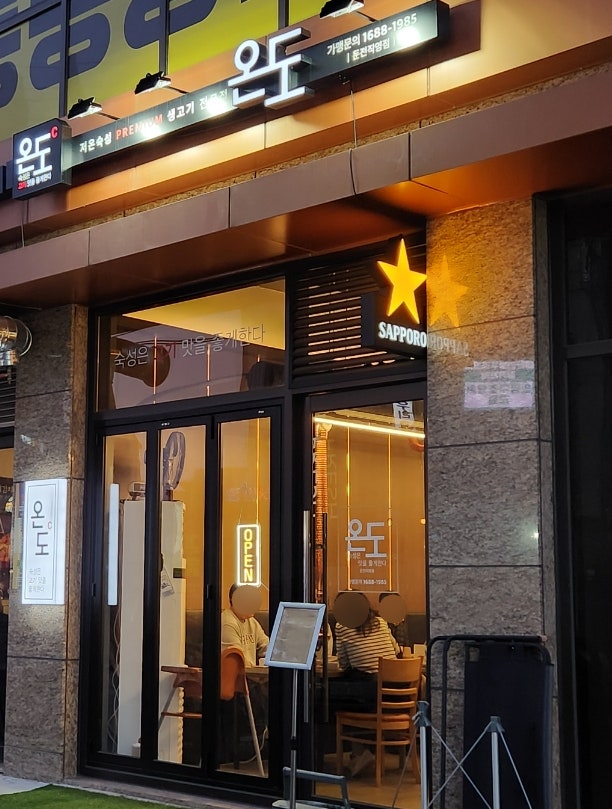  용인 포곡 맛집 저온숙성 육즙폭발 온도 용인둔전점