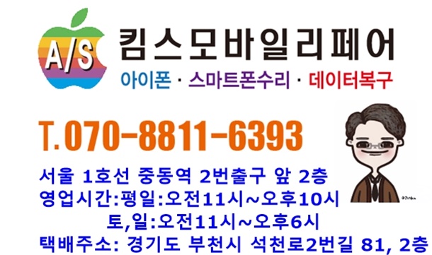  부천 핸드폰고장수리 데이터복구 전문업체 있어요.