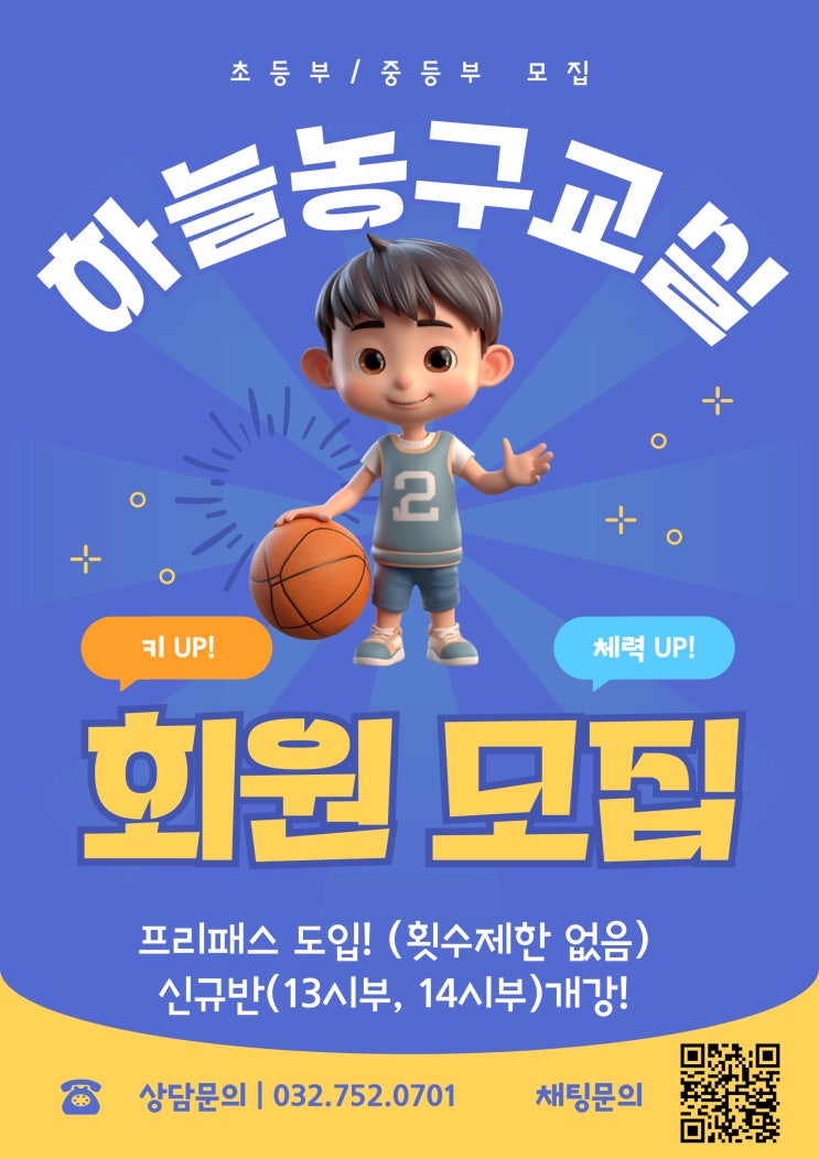  영종동청소년농구클럽 하늘농구교실에서 꿈나무들 농구 실력 폭풍 성장중!