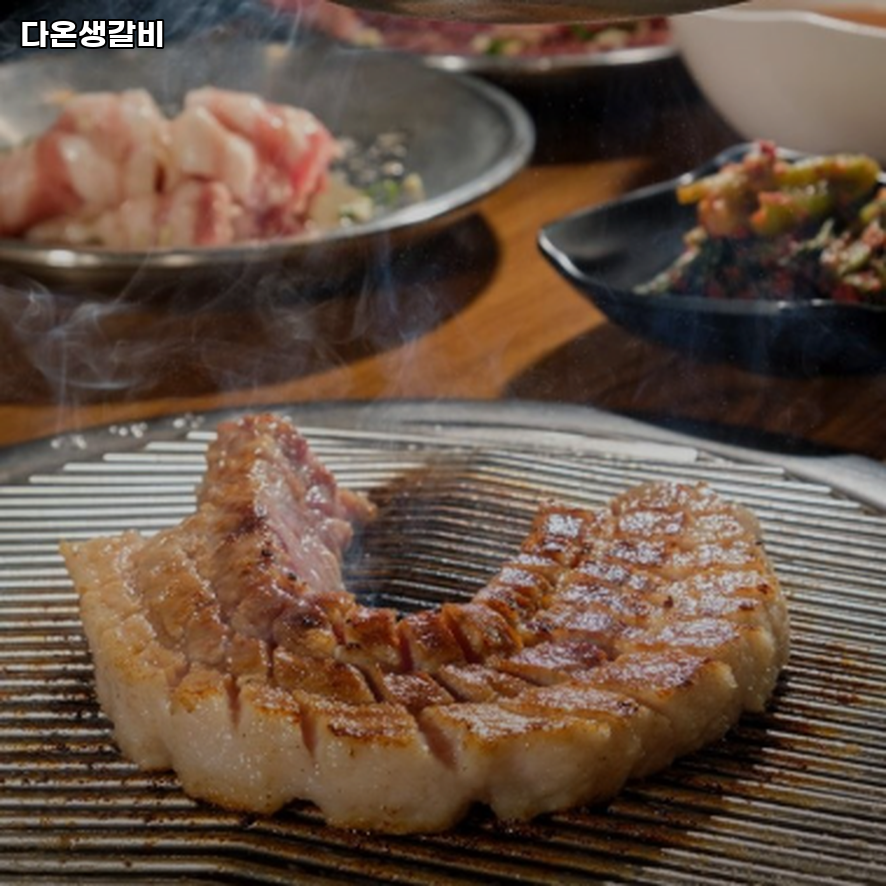다온생갈비 사진 4