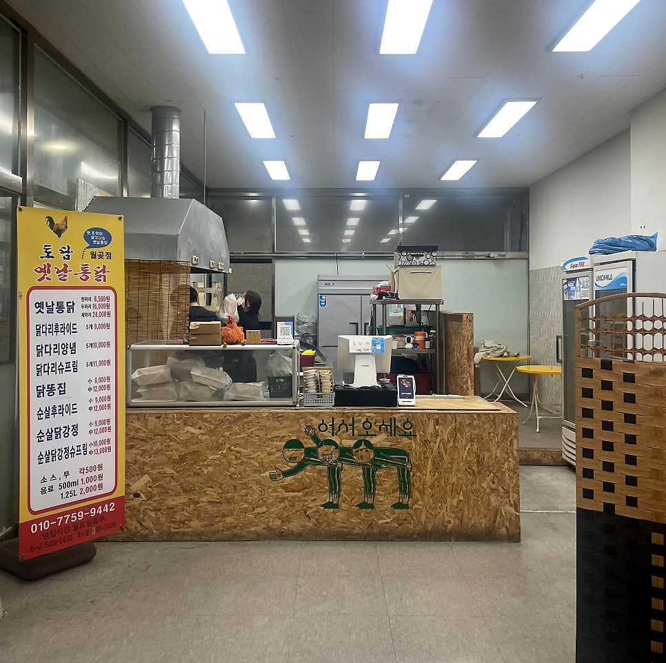 토담옛날통닭 월곶점 사진 2