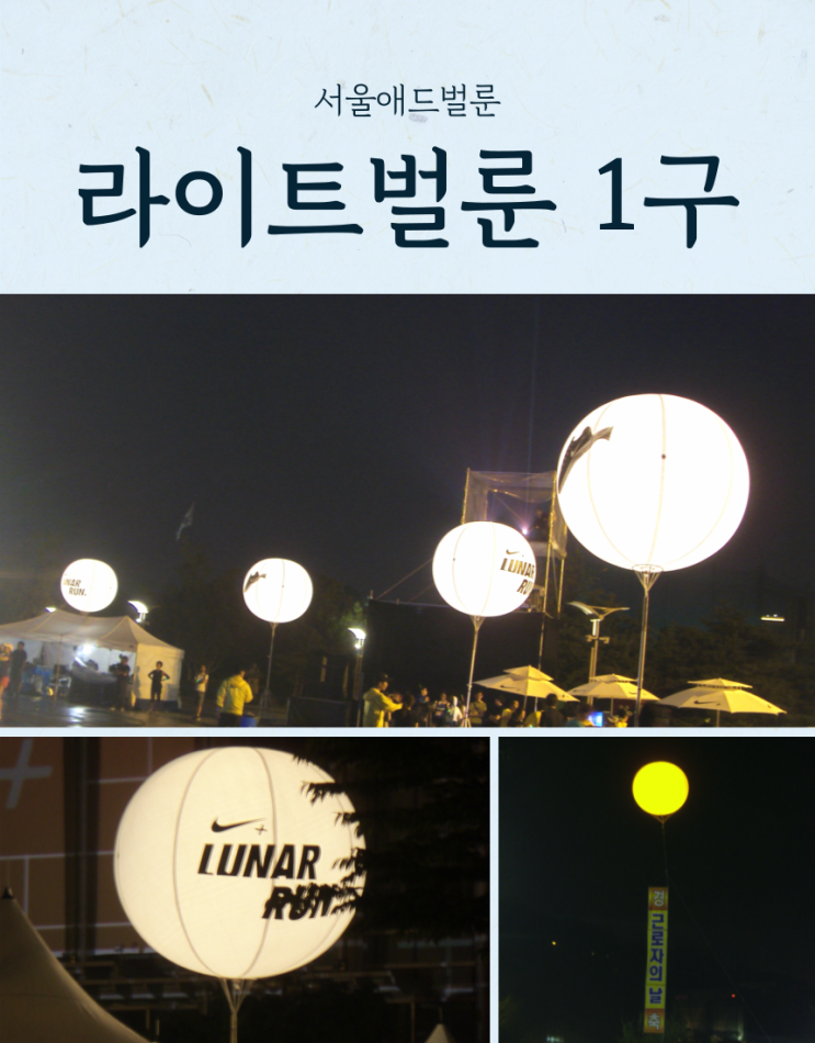  라이트벌룬 1구 샘플예시