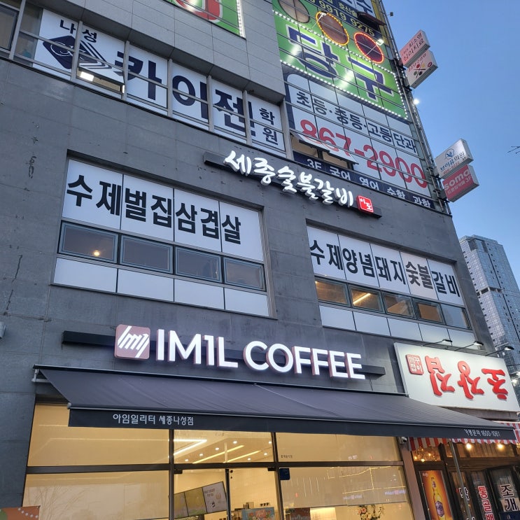  세종시 나성동 맛집! 숯불 향 가득한 돼지갈비 제대로 즐기기