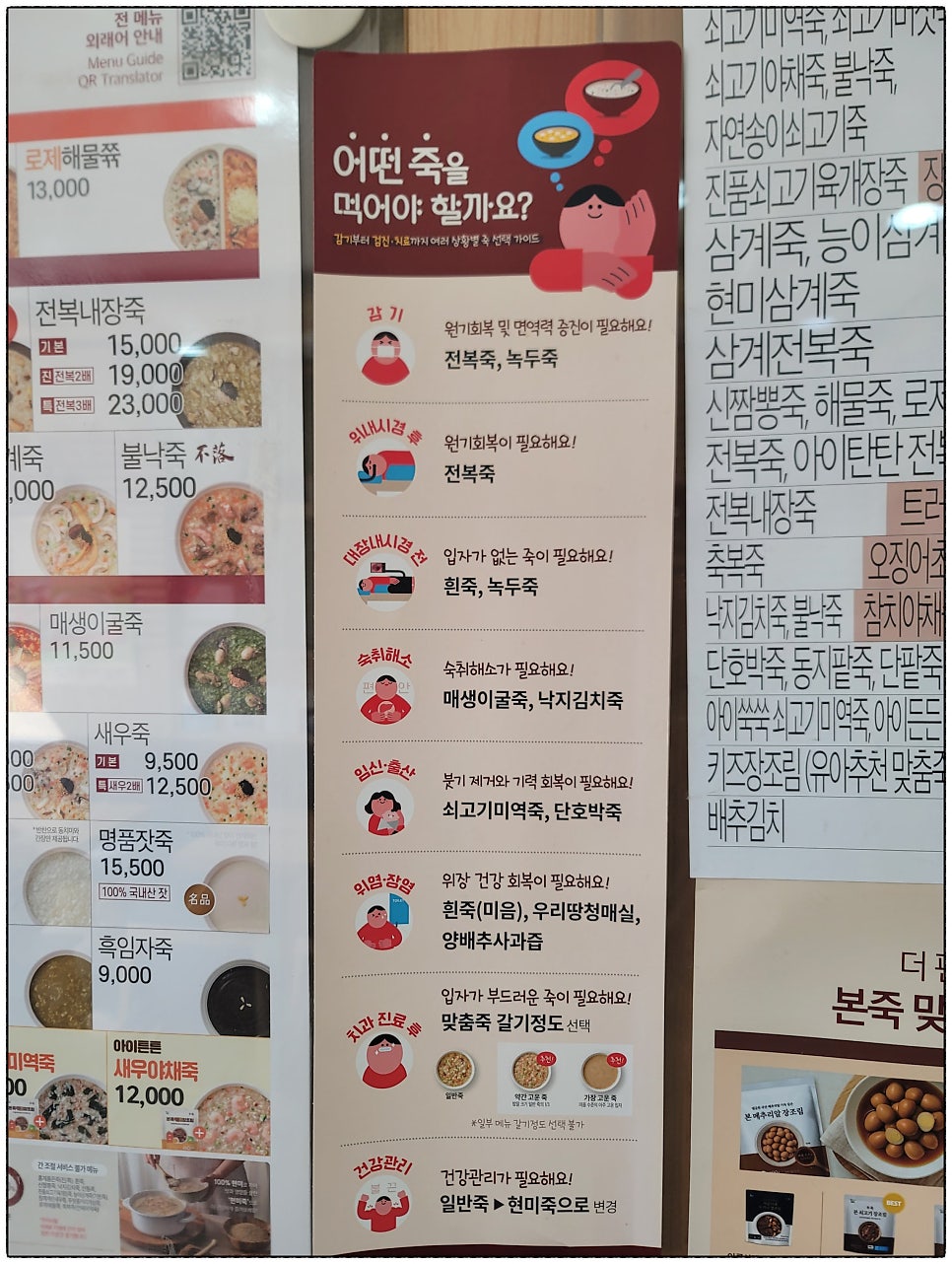 본죽 양평점 사진 4