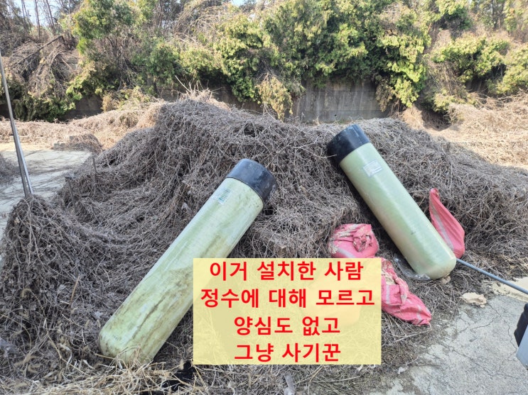  지하수 필터, 녹물정수, 연수기, 먹튀쓰레기 A/S 완료. 경기 평택 상가 지하수