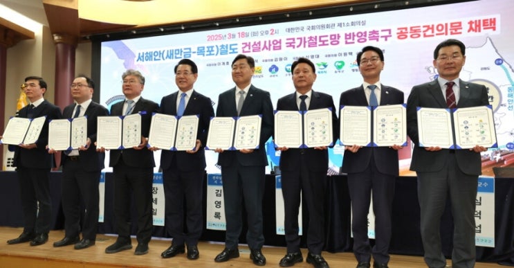  전북·전남 8개 도·시·군, '서해안 철도 국가 계획 반영 정책 포럼' 개최 [한국철도일보]