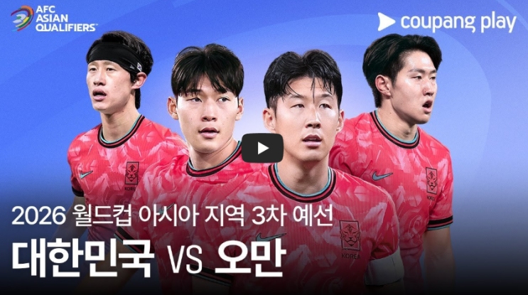 한국 오만 축구 <b>중계</b>... 20일 대한민국 오만 <b>sbs온에어</b>실시간