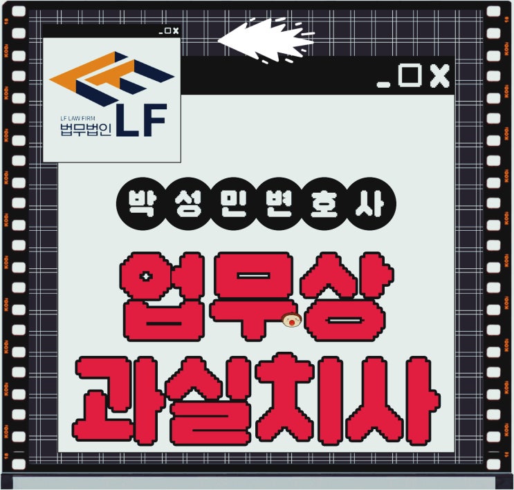  업무상 과실치사 벌금 핵심 요점은