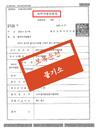 군산변호사 선임해도 처벌피하기 어려운이유 관련 사진