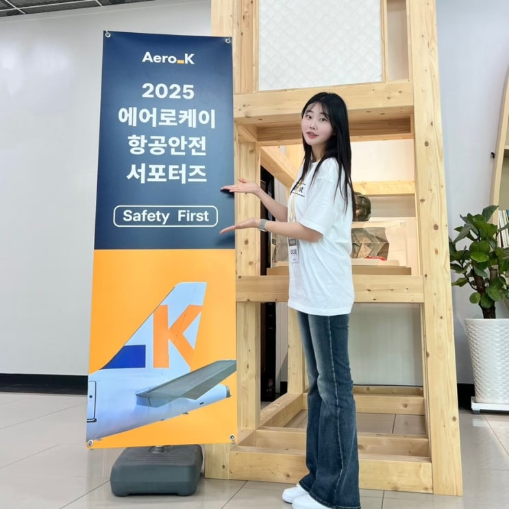  에어로케이 항공 안전 서포터즈 1기 합격 및 발대식 참석 후기 !