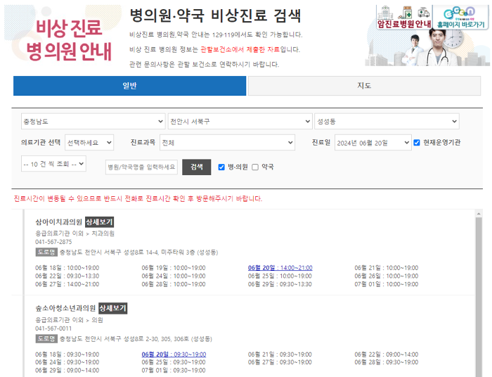 휴진 병원 약국 리스트 알아보기