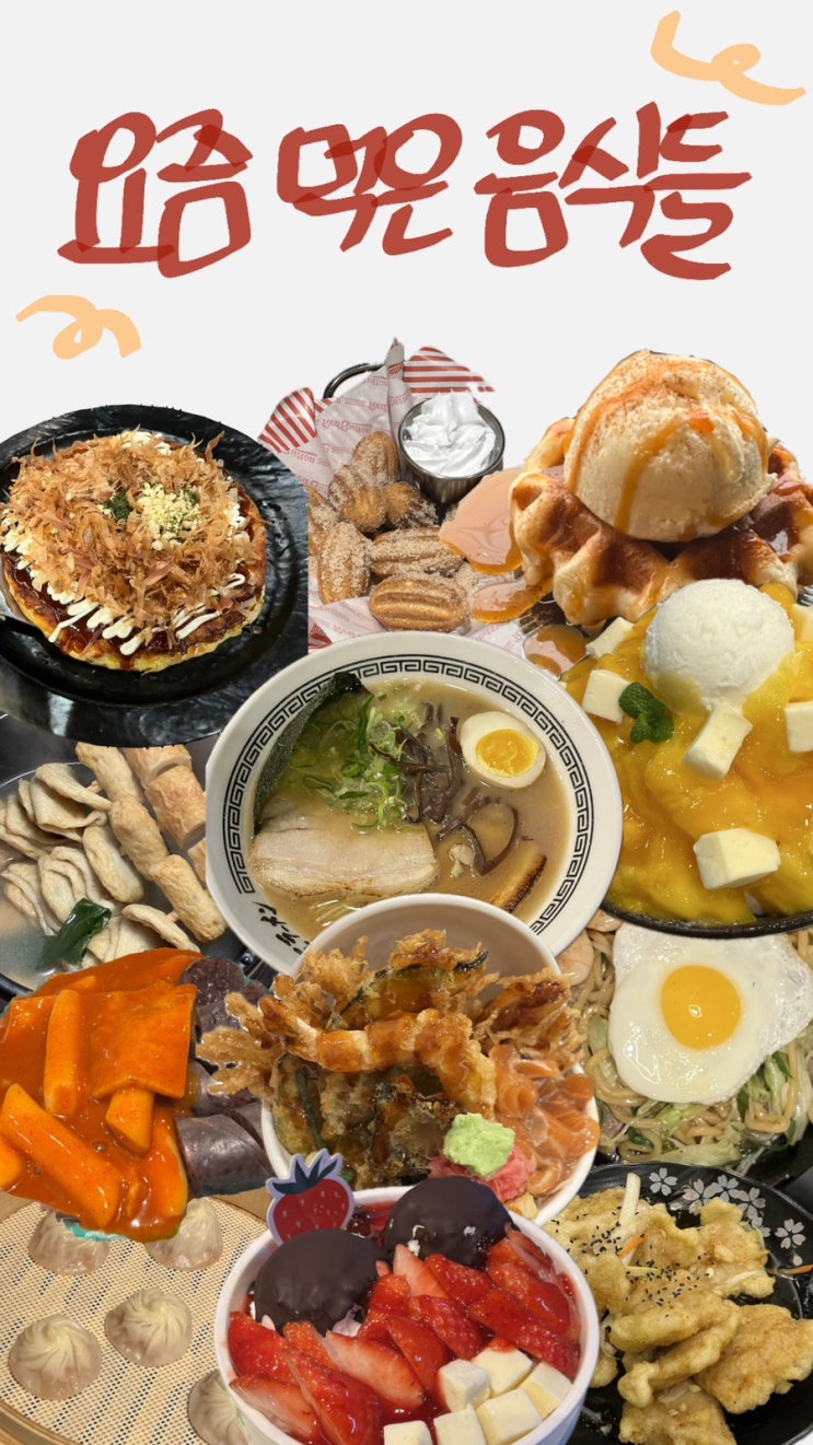  요즘 먹은 음식들 2