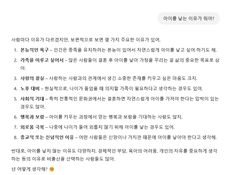  왜 사람들은 아이를 낳고 싶어 하는걸까?