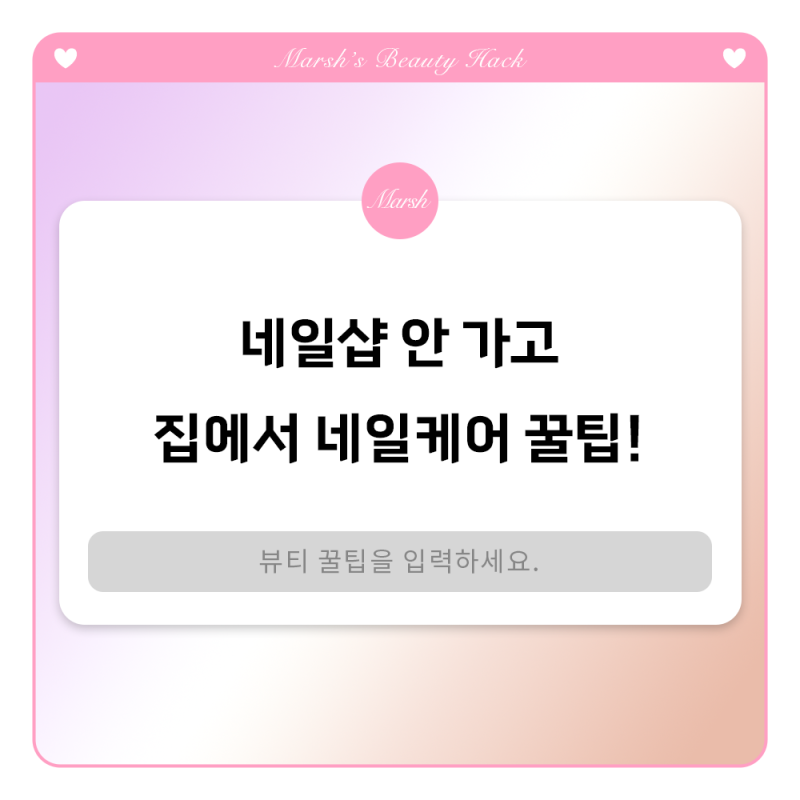 네일샵 안가고 집에서 셀프 네일케어 하는 꿀팁 네일케어도구 소개