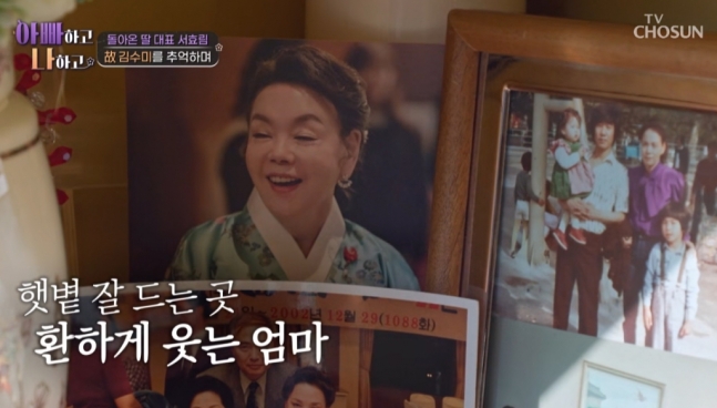 [방송리뷰] '<b>아빠하고 나하고</b>' <b>서효림</b>, <b>故 김수미</b> 심정지 사망... 