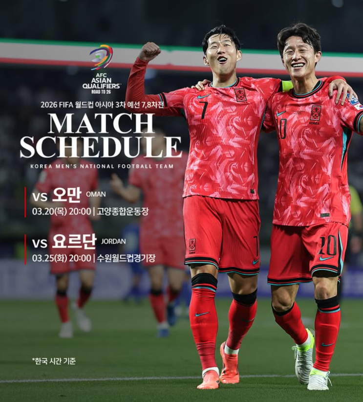한국 <b>축구</b> 대표팀 3월 A매치 최종 <b>선수</b>명단, 오만전 요르단전 경기일....