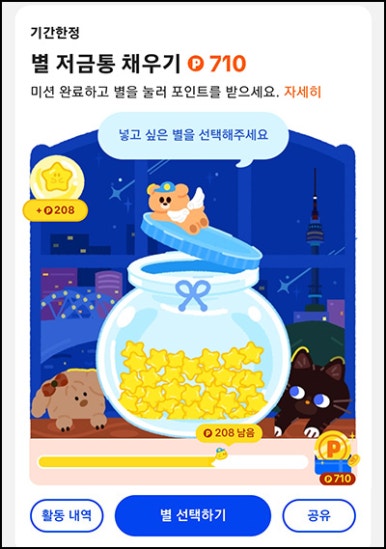 틱톡라이트 별모으기 이벤트(710원부터~)전원_03.20 틱톡라이트 별모으기 이벤트(710원부터~)전원_03.20