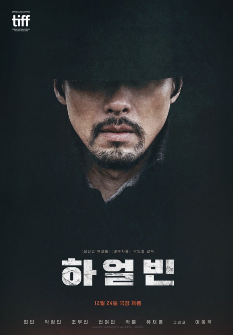  영화 하얼빈 줄거리 평점 호불호 명대사