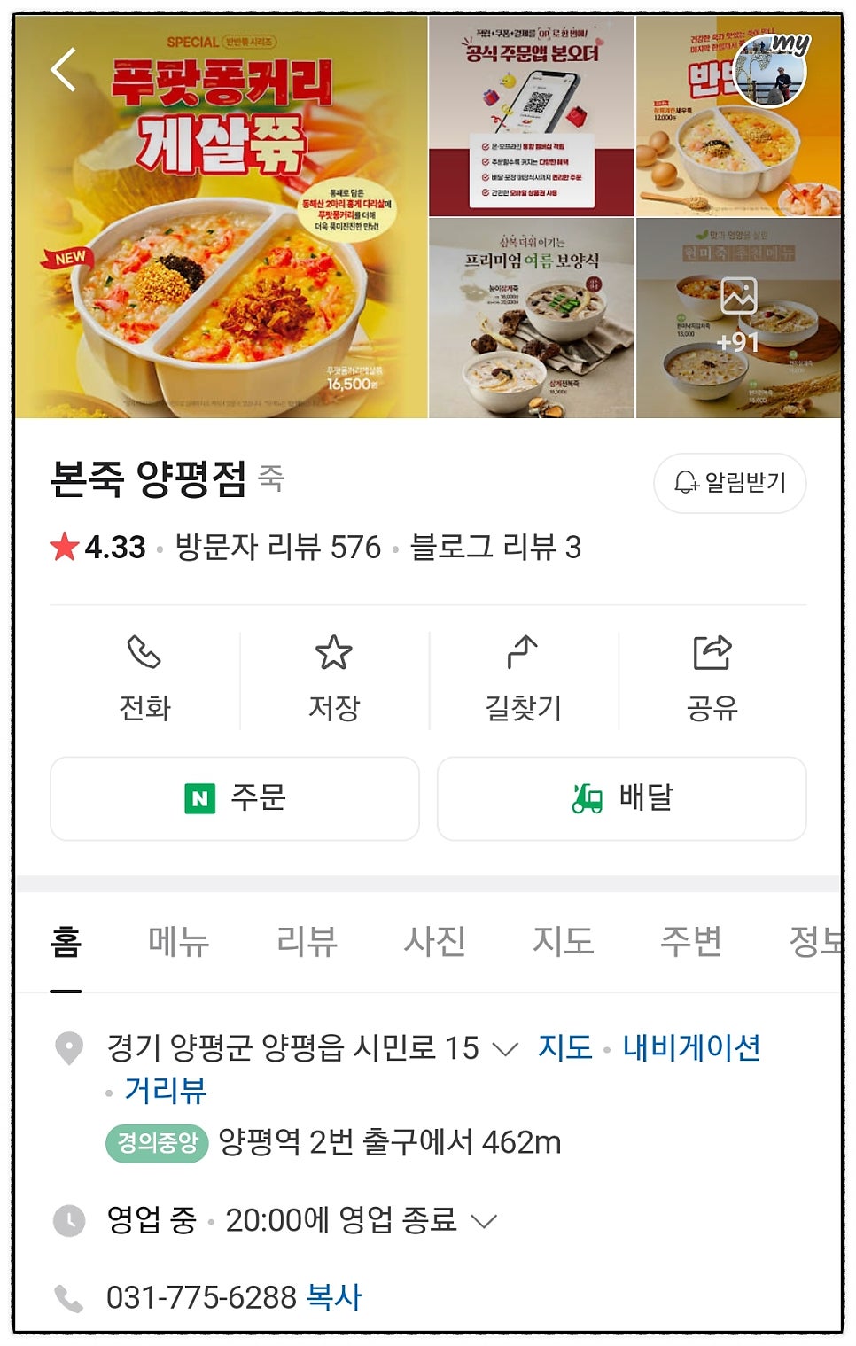 본죽 양평점 사진 2