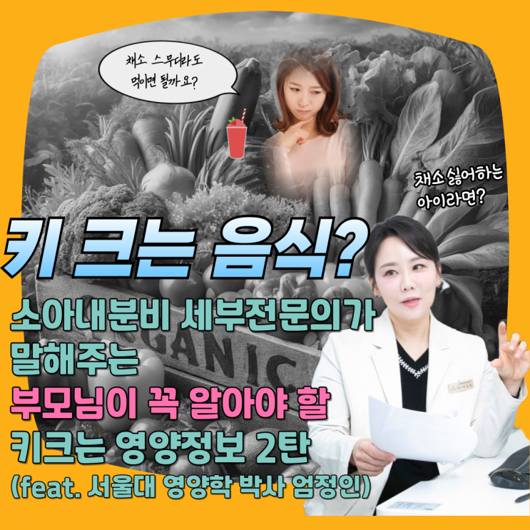  대치동 성장클리닉 채소(야채)를 싫어하는 아이를 위한 정보