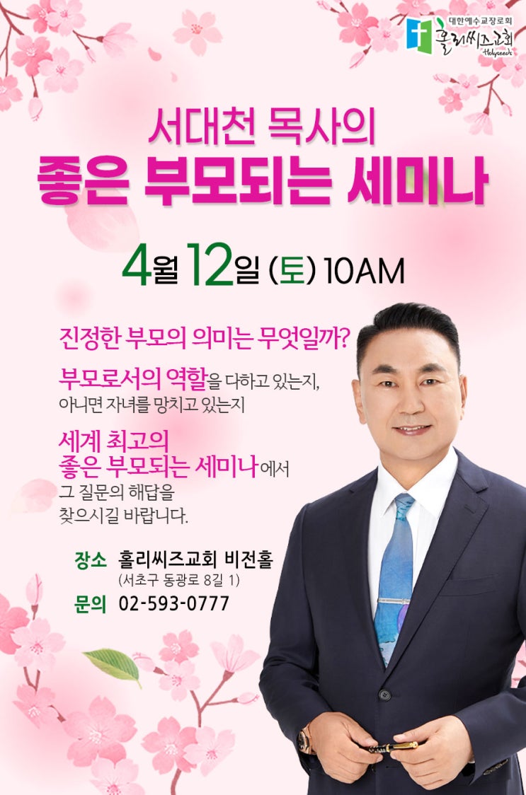  사춘기 아들 딸 교육 대안책을 찾는다면? 30년 교육 전문가가 해결해주는 자녀고민 4월 "좋은 부모되는 부모교육 세미나"