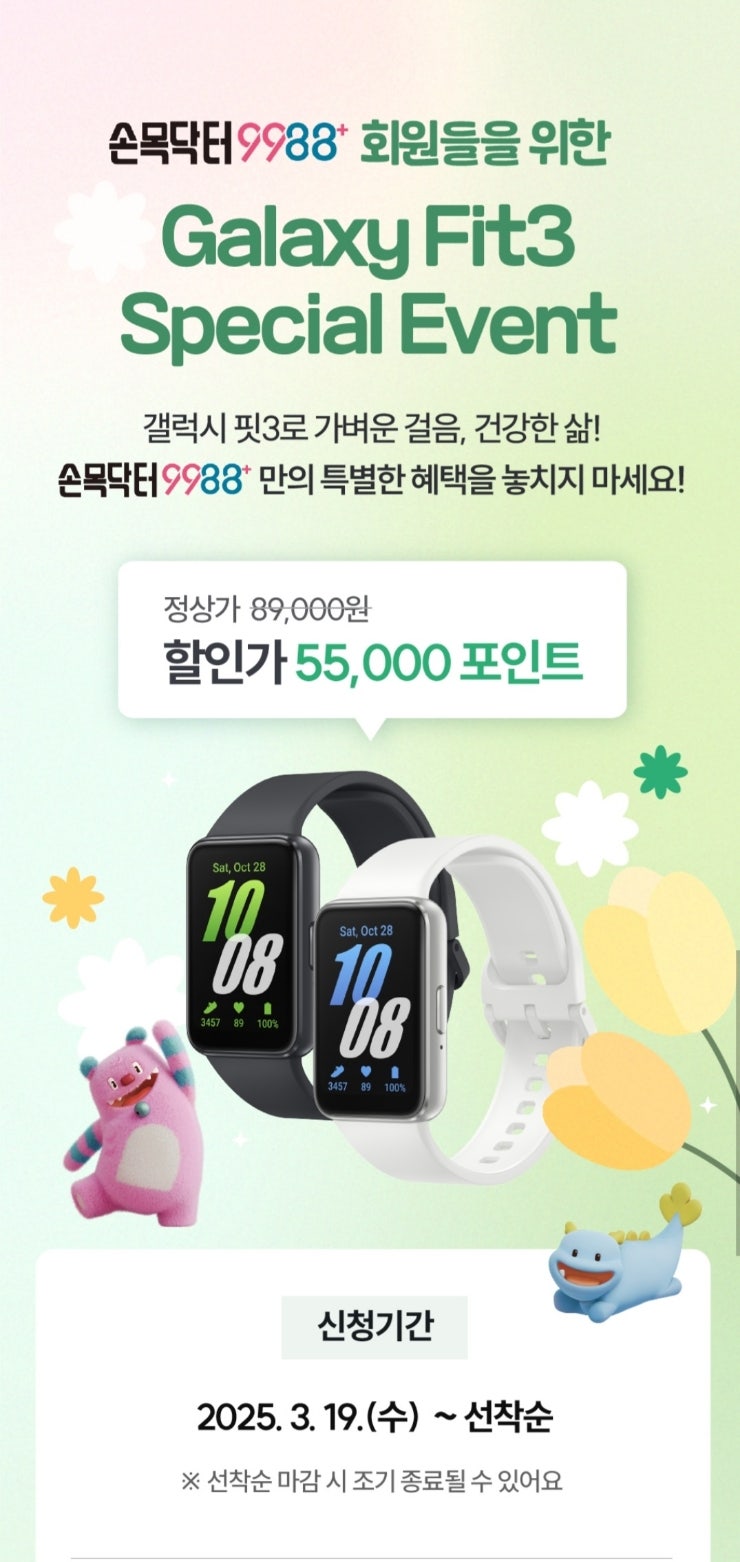  [런닝] 3/19일(수)_슬로우런닝 (ft. 손목닥터 갤럭시 Fit3 이벤트)