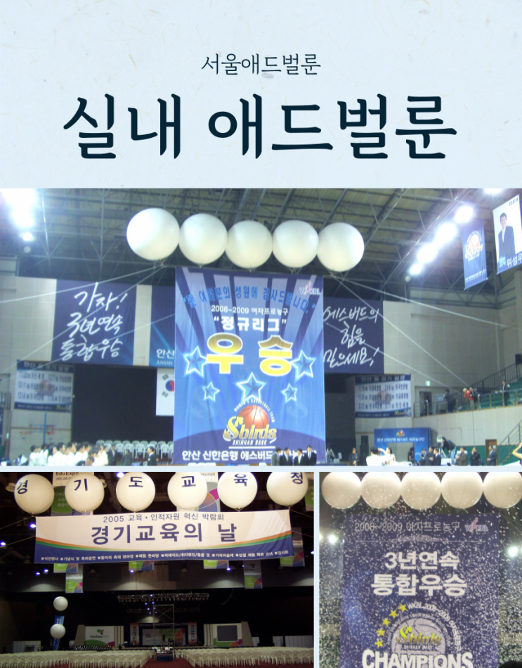  실내 애드벌룬 샘플예시