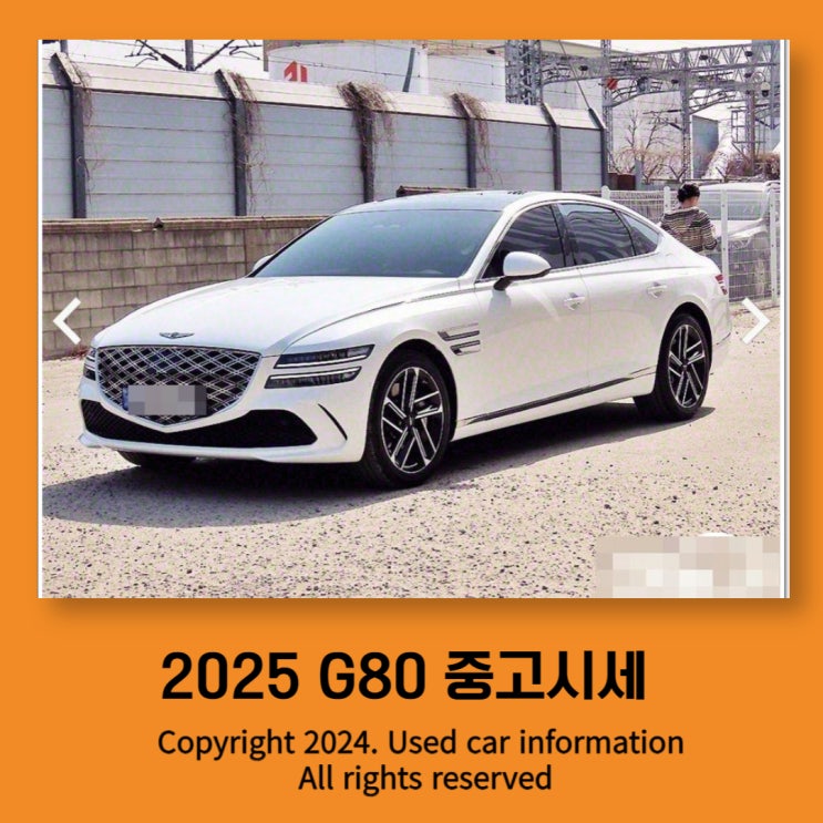  2025 g80 중고시세