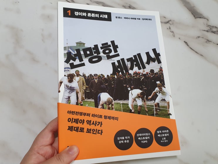  댄 존스 · 마리나 아마랄, <선명한 세계사1 : 경이와 혼돈의 시대>