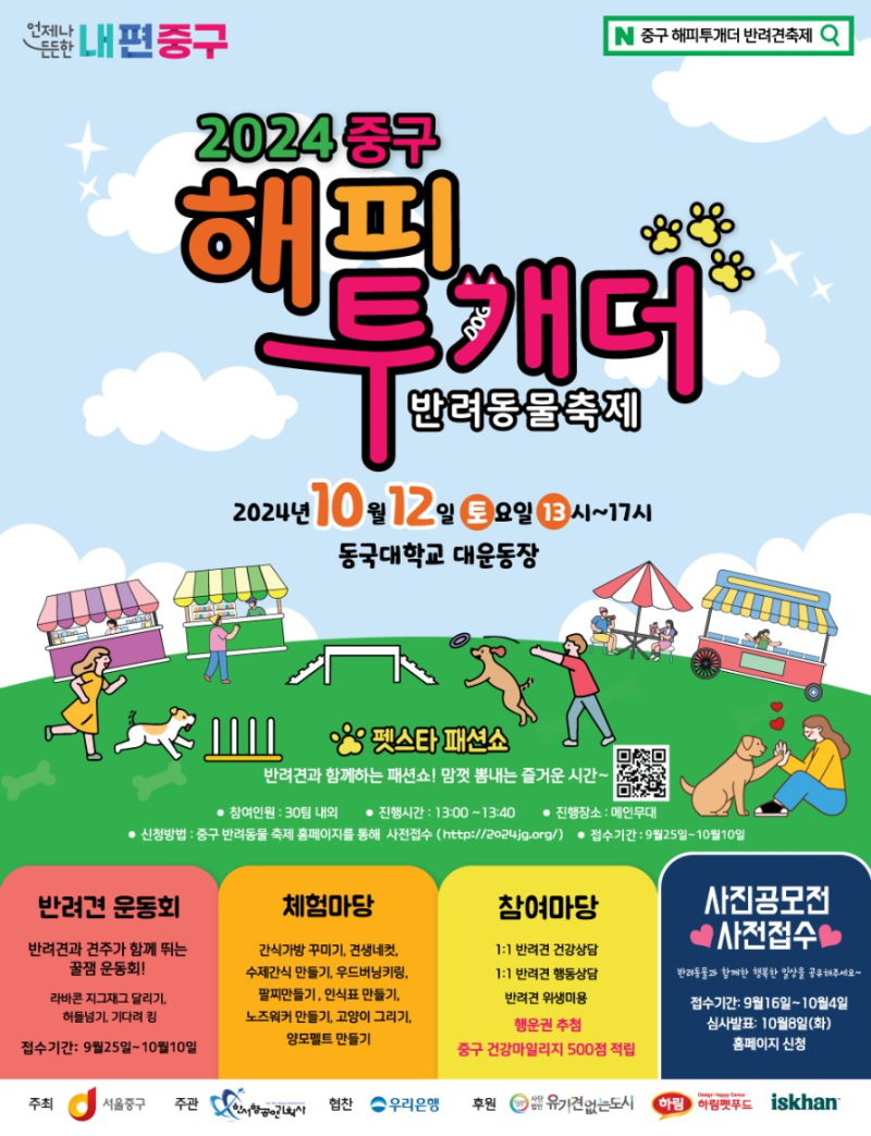 강아지 축제 여기 다 모였다!! : 네이버 블로그, image size:800x1043