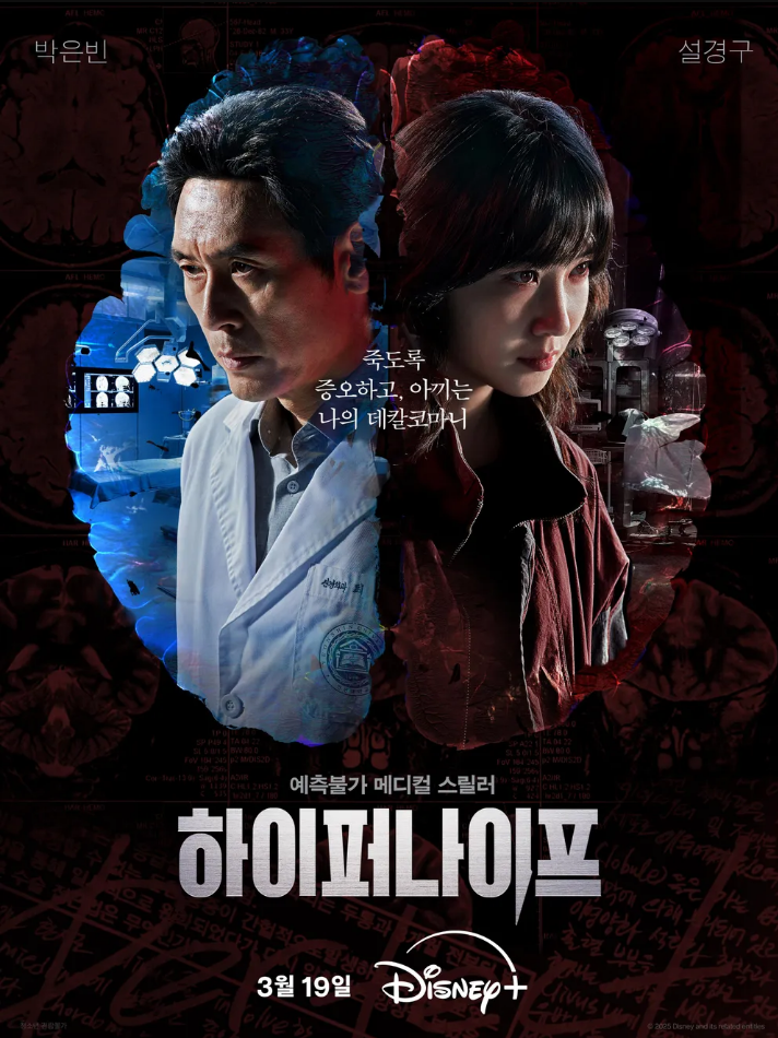 <b>하이퍼나이프</b> 등장인물 뜻 1회... 연기하는 <b>박은빈</b> <b>설경구</b> 연기... 